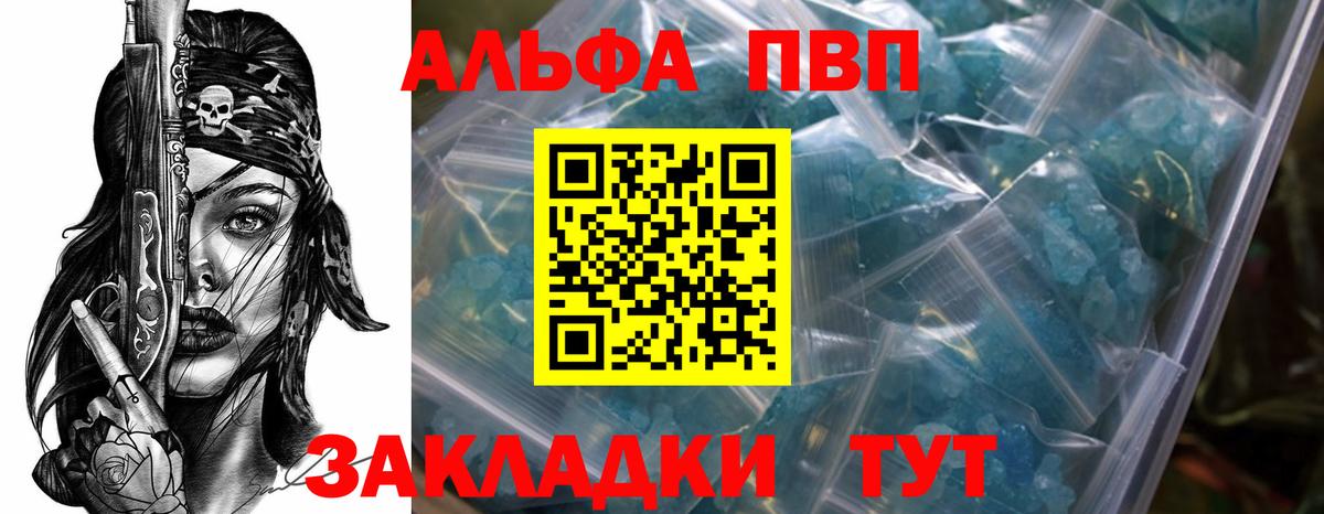 A PVP VHQ  Вход с VPN  Альфа ПВП  где найти наркотики  Alpha-PVP кристаллы  Alfa_PVP кристаллы  Каменка 