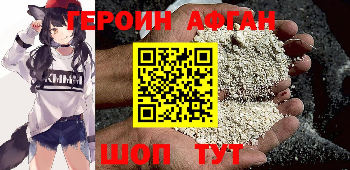 Героин белый Каменка