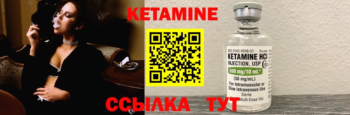 КЕТАМИН VHQ Каменка