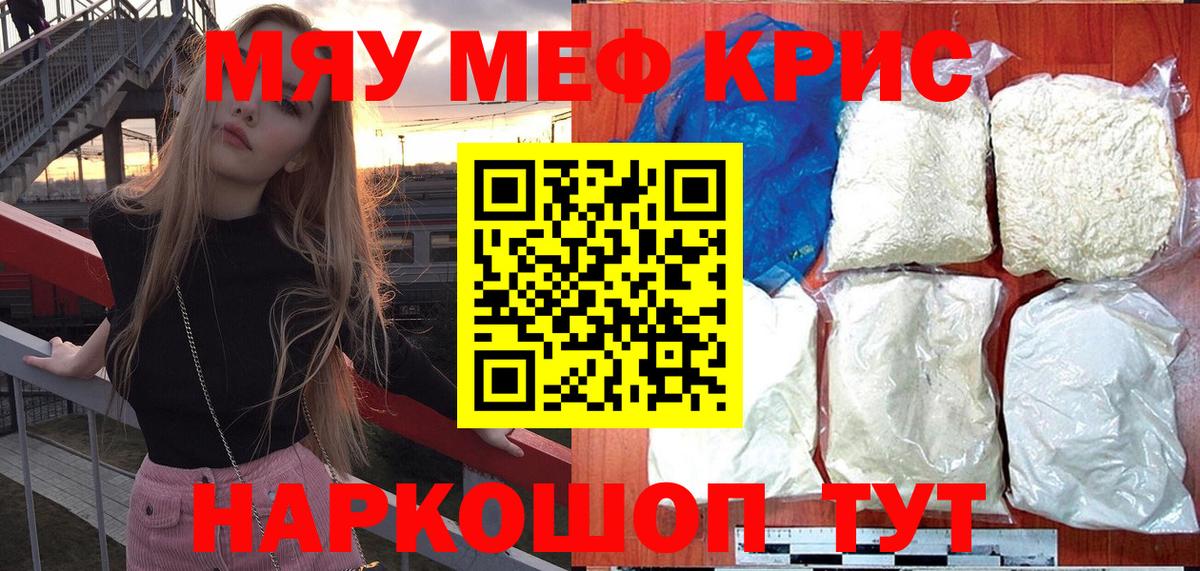 МЕФ  Вход с VPN  МЯУ-МЯУ кристаллы  Мефедрон  Каменка  МЕФ мяу мяу 