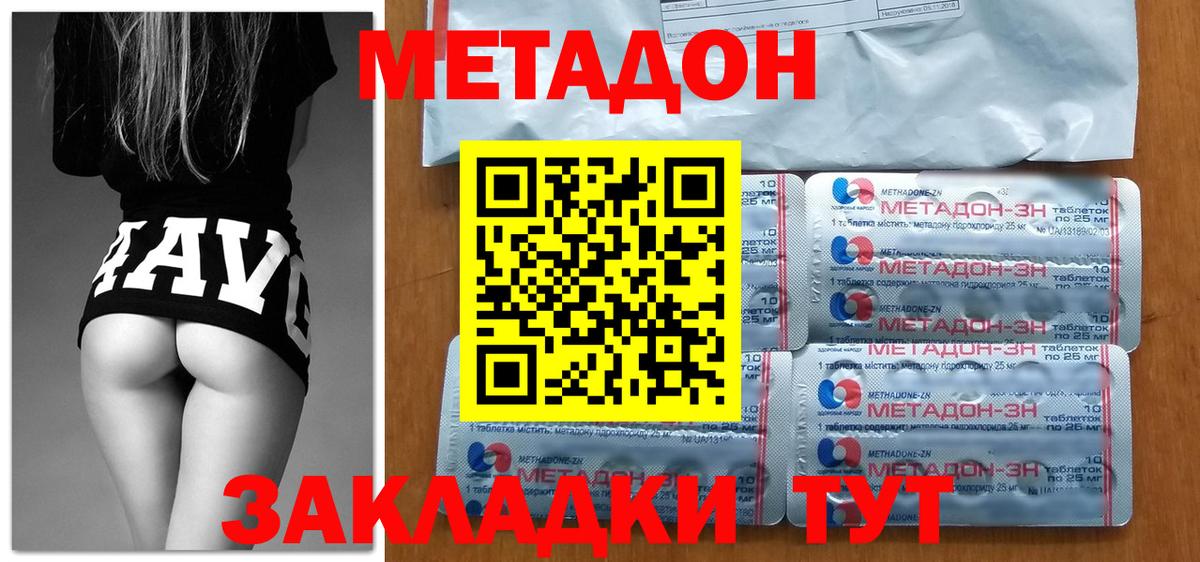 МЕТАДОН methadone Каменка